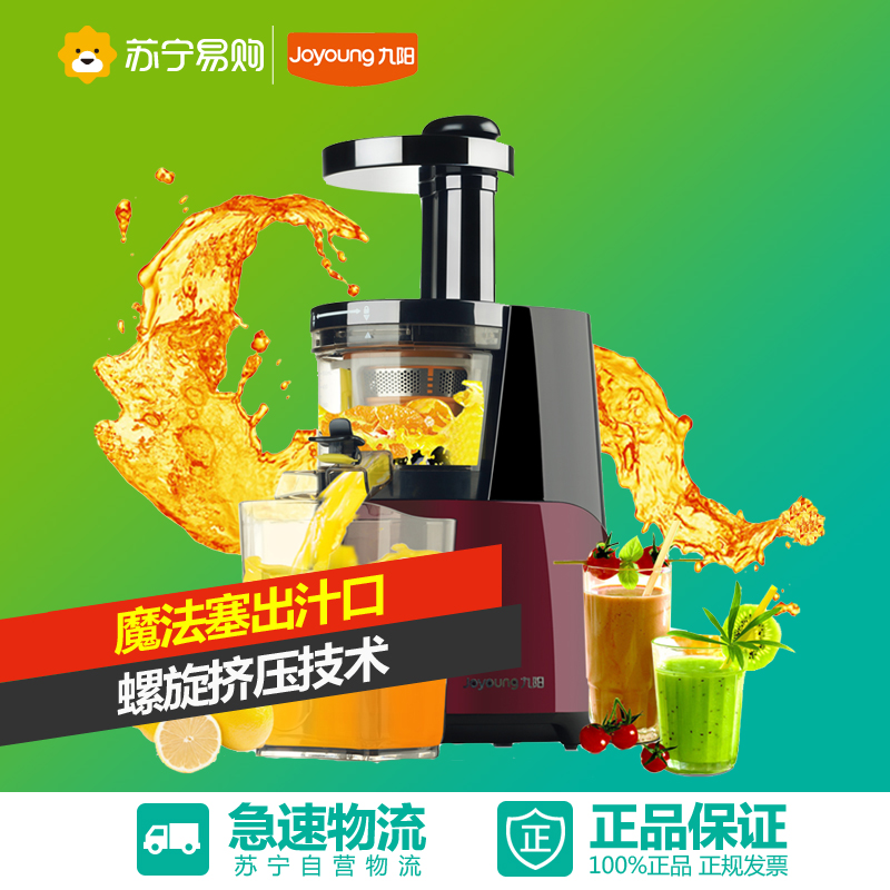 Joyoung/九阳 JYZ-V903原汁机 低速榨汁机家用电动多功能水果汁机