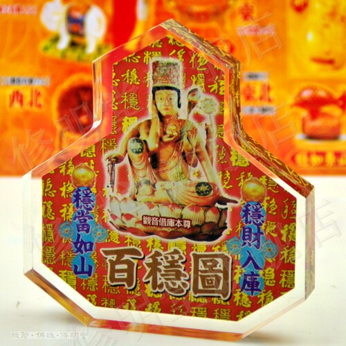 修明堂 开光李居明2016年吉祥物风水摆件 百稳图 摆座台座水晶座