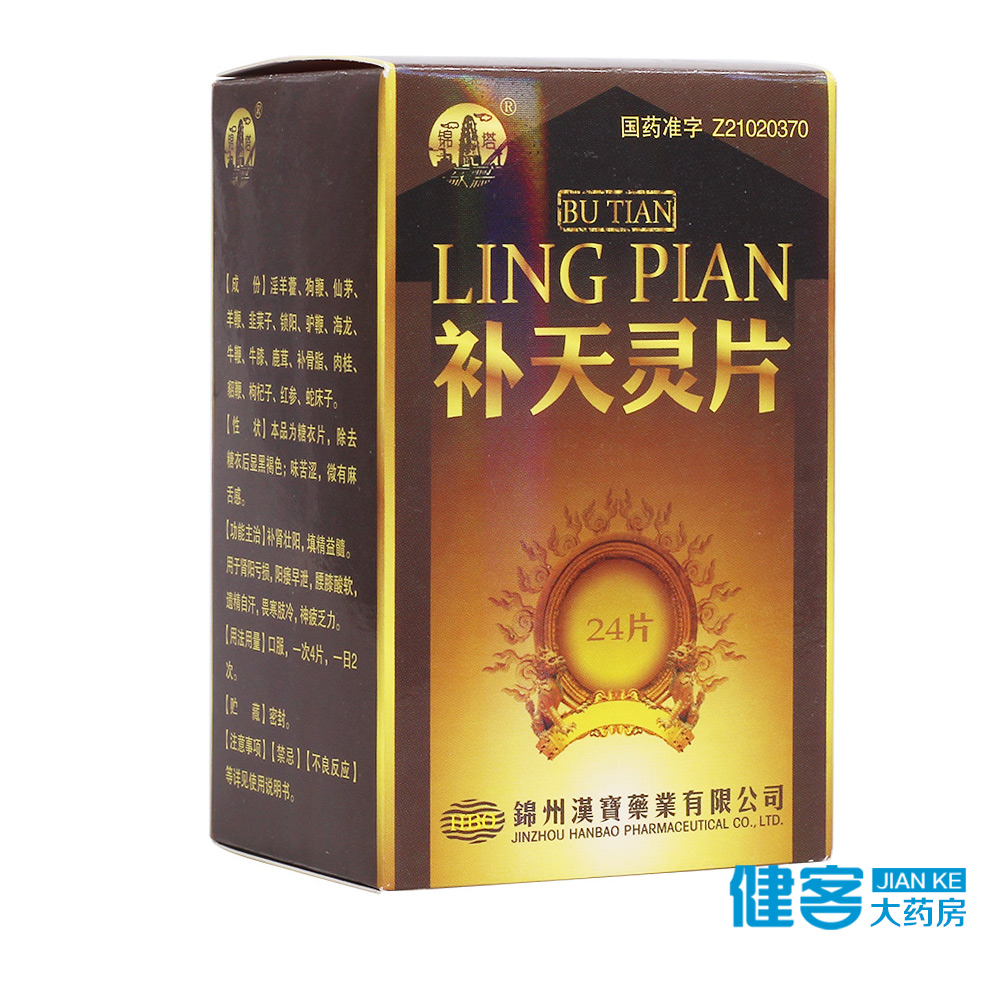 翼乐康 补天灵片 24片/盒