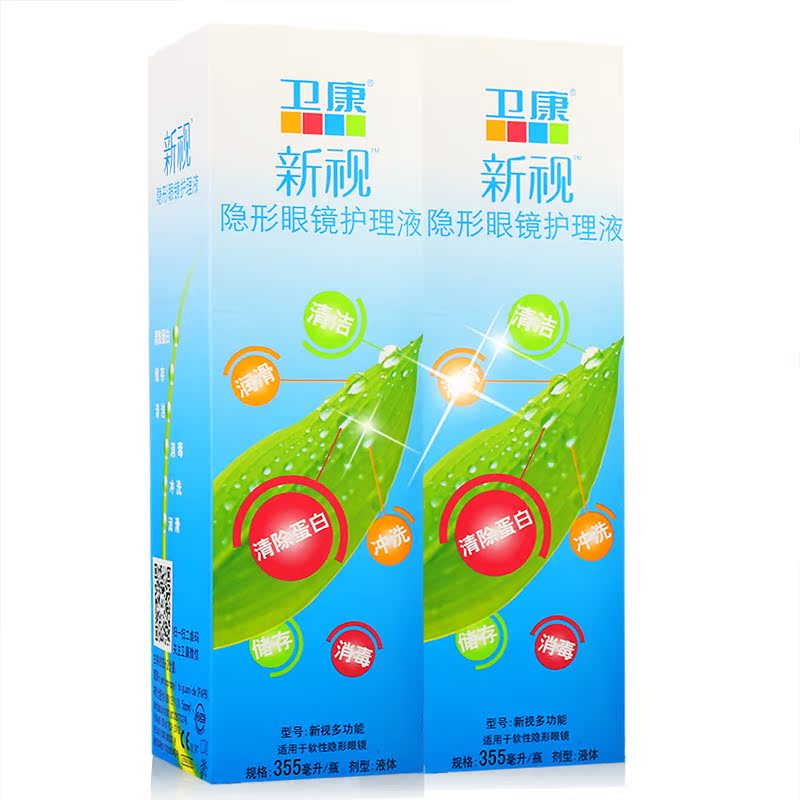卫康隐形近视眼镜护理液新视多功能美瞳355ml*2  保湿包邮