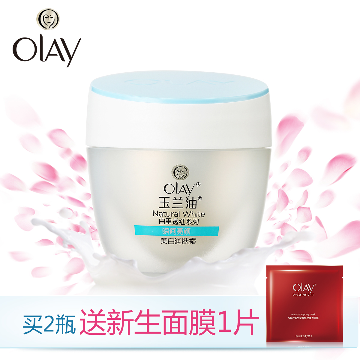 Olay/玉兰油美白润肤霜50g 补水面霜保湿霜滋润护肤提亮肤色