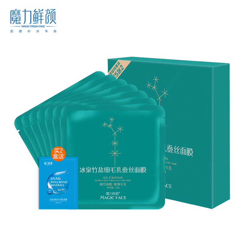 魔力鲜颜 冰泉竹盐 收缩毛孔 补水保湿 蚕丝面膜贴 控油
