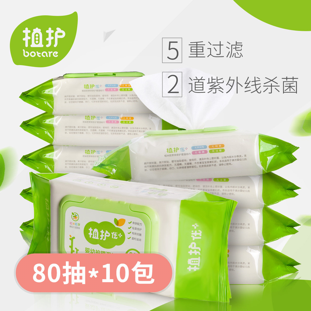 植护婴儿湿巾纸带盖80抽*10包宝宝新生儿婴幼儿童湿纸巾bb手口