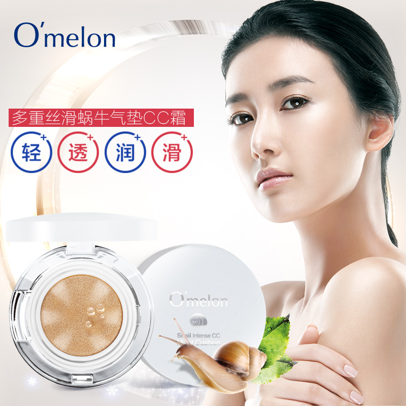 O＇MELON/欧漫露多重丝滑蜗牛气垫CC霜 轻薄遮瑕隔离修护滋润CC
