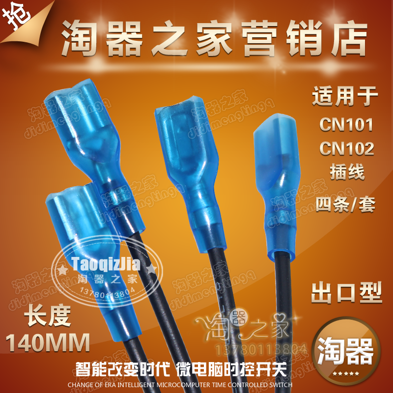 (Taer House) CN101A CN102A Universal matching wiring terminal wire set of four roots 15CM