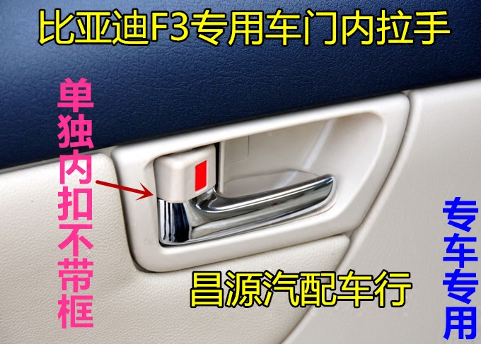 BYD F3 F3R door inner handle buckle handle inner handle assembly BYDF3 F3R accessories - Taobao