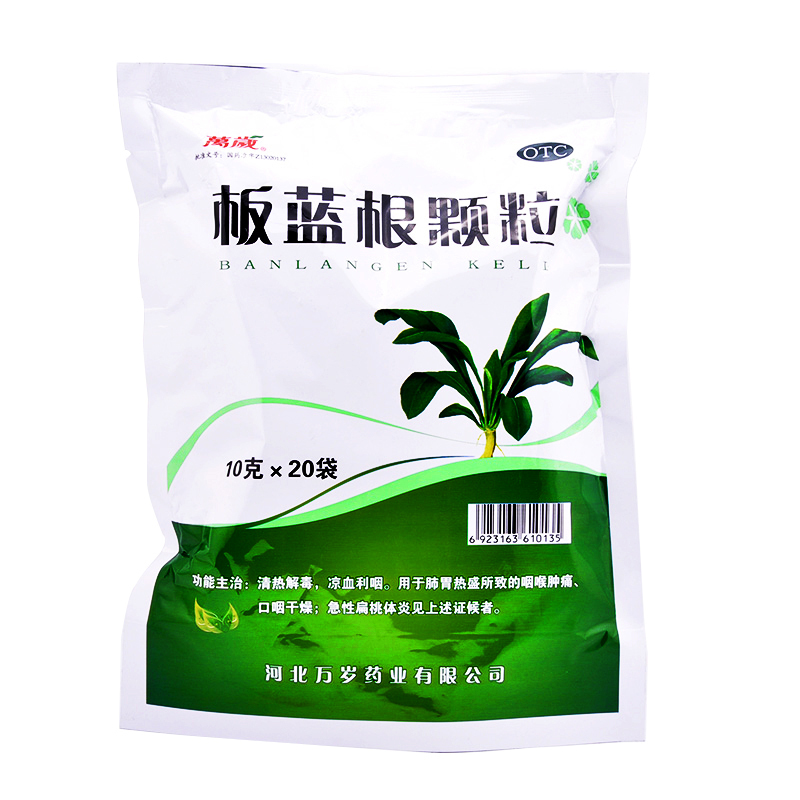 万岁 板蓝根颗粒 10g*20袋 板蓝根冲剂 清热解毒利咽 流感病毒