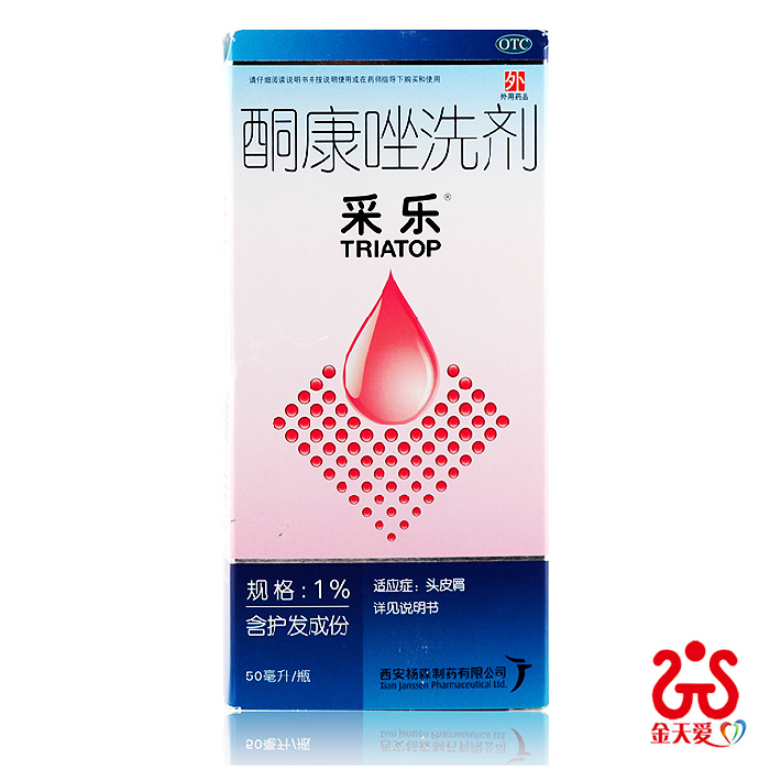 采乐 酮康唑洗剂 50ml*1%头皮瘙痒 去头屑 去屑止痒西安杨森