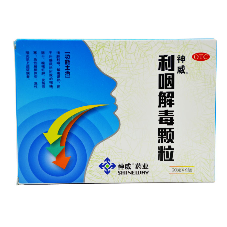 神威 利咽解毒颗粒 20g*6袋 咽痛 咽干 咽喉肿痛 扁桃体炎 咽炎X