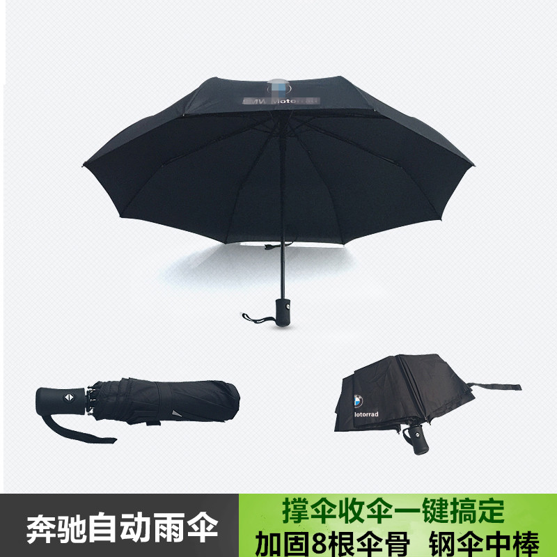 全自动车载晴雨伞 防晒遮阳伞三折叠伞 雪铁龙哈弗奔腾名爵马自达