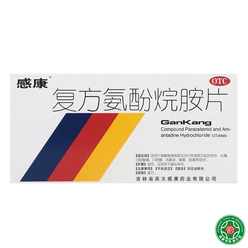 吴太感康复方氨酚烷胺片12片2盒感冒药缓解感冒发热头痛鼻塞包邮