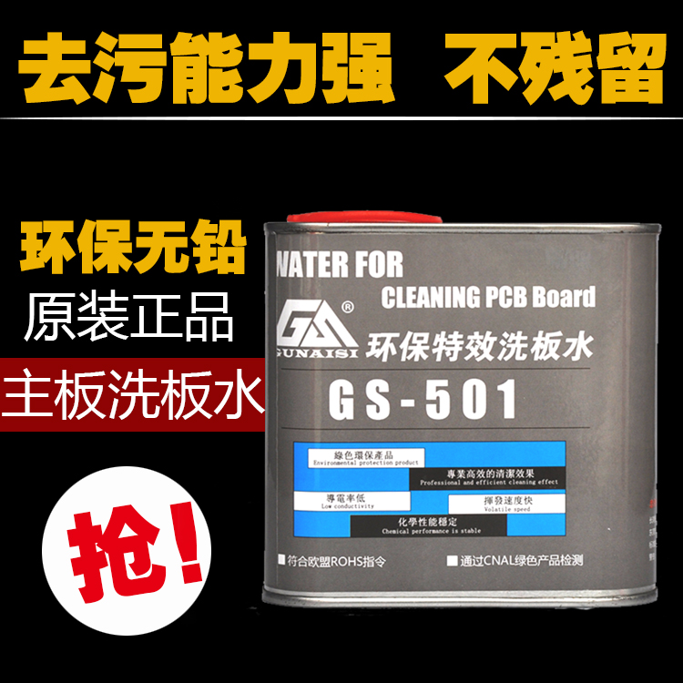 Original Clothing Gooace Industrial Motherboard Washboard Water Environmental Protection Unleaded PCB Cleaning Agent Iron Box Fit