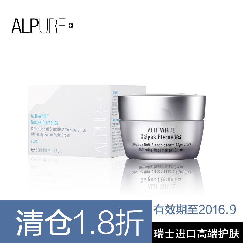 瑞士Alpure瑞之萃雪颜修护晚霜50ml亮肤保湿淡化黑色素晚间修护