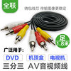 Av Cable Red, White, and Yellow Three-Color High-Definition Audio and Video Cable Dvd/Set-Top Box to Tv Data Cable 3-to-3 Digital Audio Output Set-Top Box Rca Connector Red, White, and Yellow Three-Color Signal Adapter 3-to-3