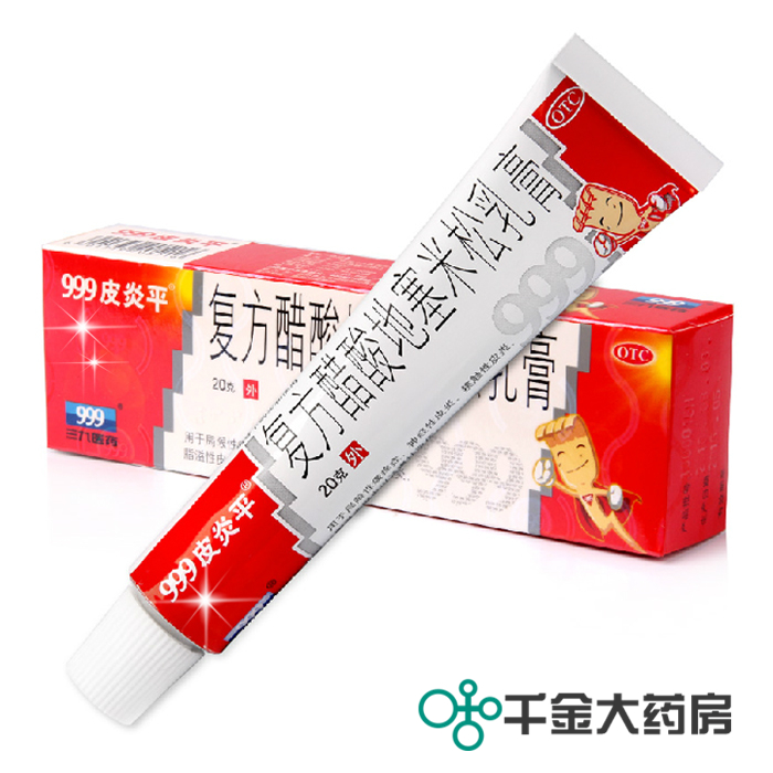 三九999皮炎平 复方醋酸地塞米松乳膏20g 皮炎 湿疹 瘙痒