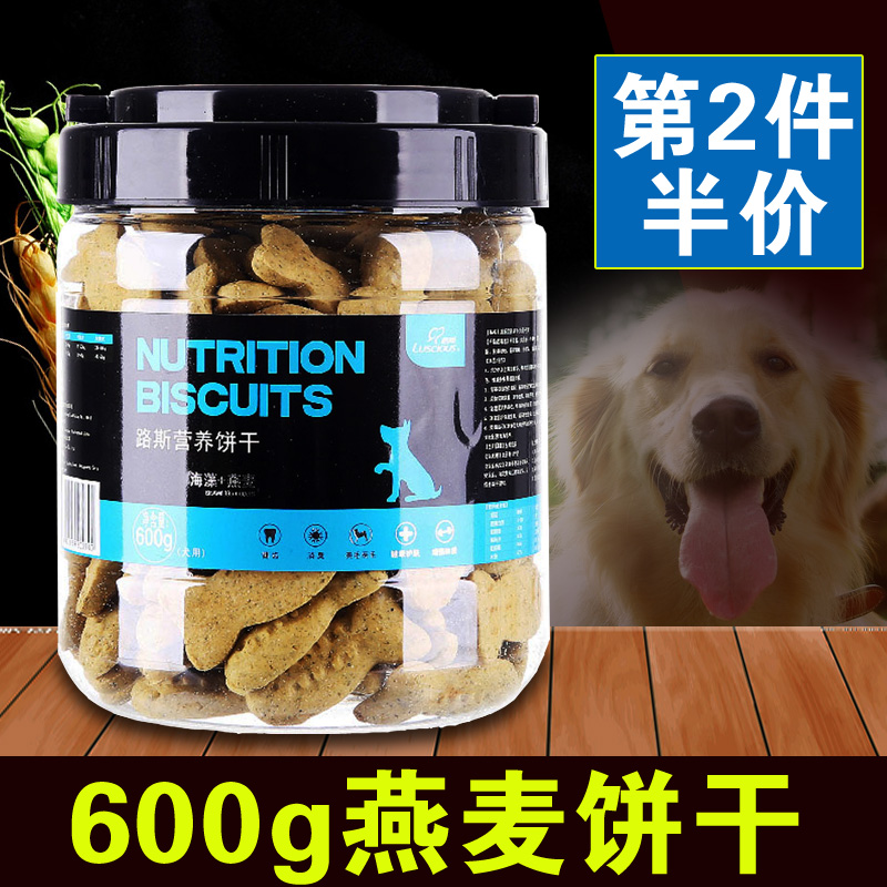 路斯宠物狗狗零食品 消臭饼干泰迪幼犬训练奖励 狗饼干胡萝卜600g
