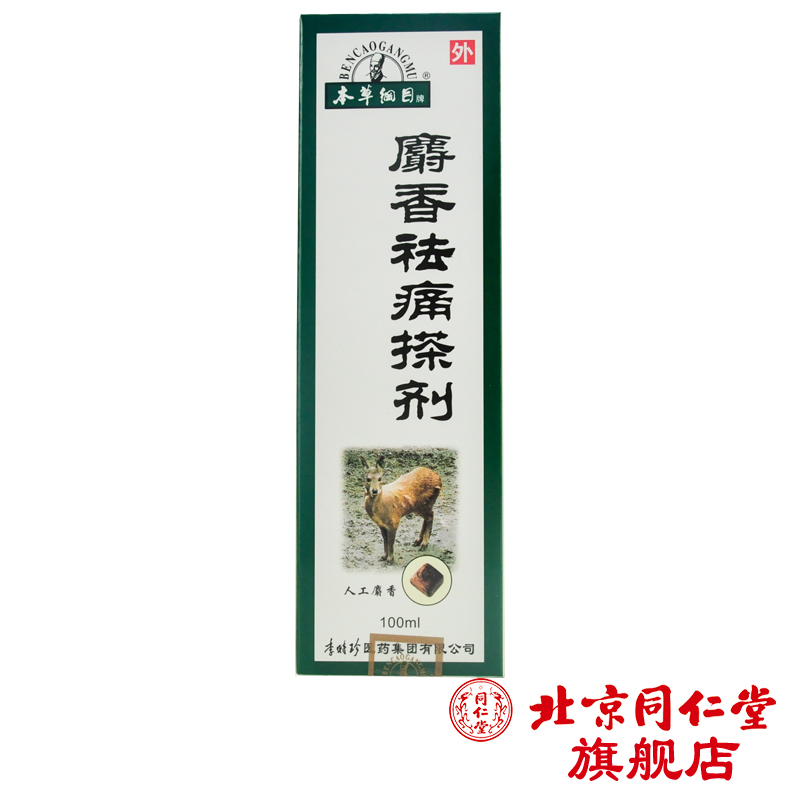 本草纲目 麝香祛痛搽剂 100ml*1瓶/盒