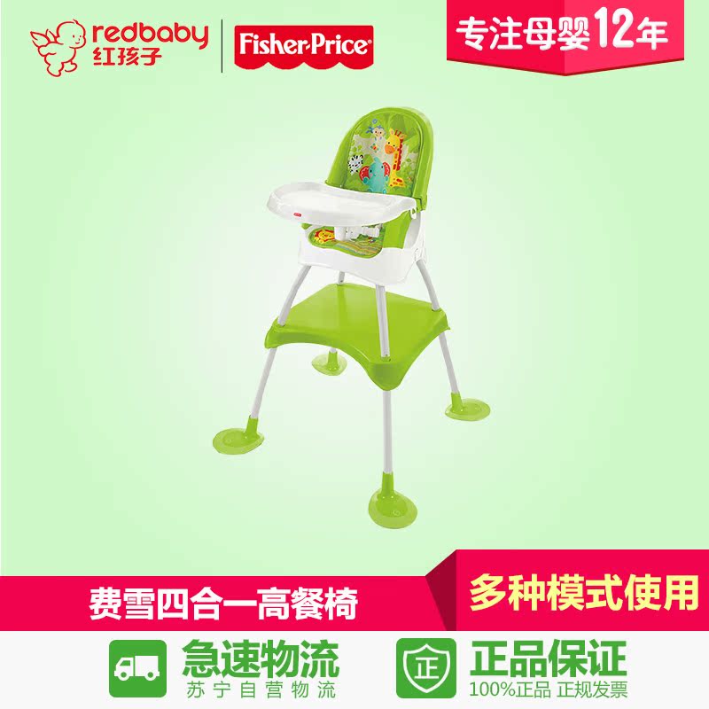 【红孩子母婴】Fisher Price 费雪四合一高餐椅CBW04