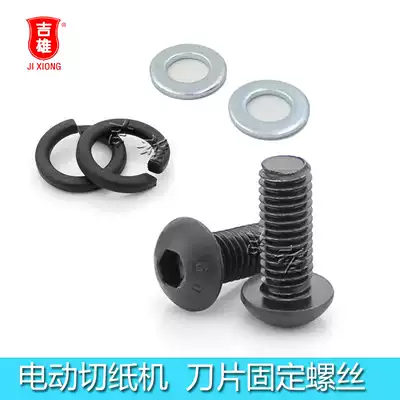 Electric paper cutter cutting machine blade special fixing screw hexagon socket screw L-type wrench diameter 6mm 8mm