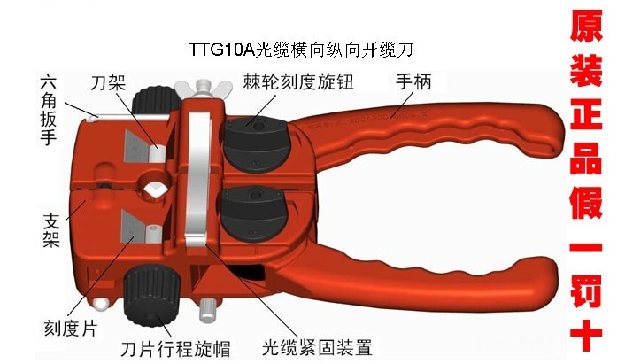 TTG 10A cable horizontal vertical cable knife Optical cable - opening knife - vertical opening knife original