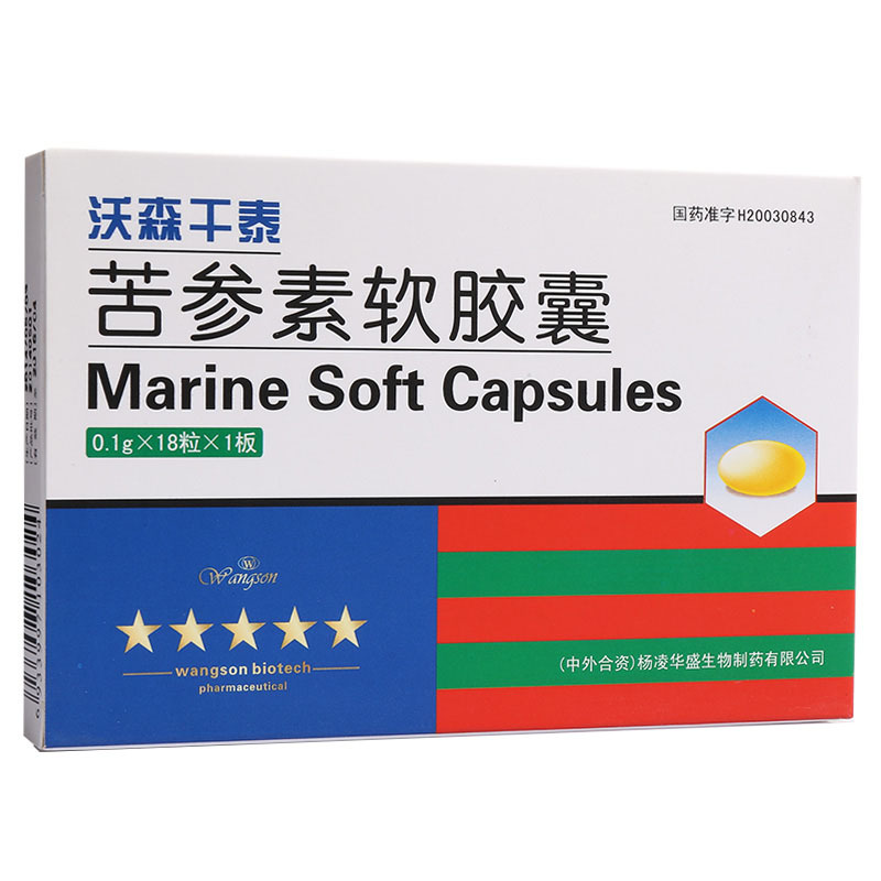 华盛 沃森干泰 苦参素软胶囊 0.1g*18粒/盒