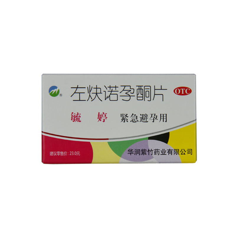 紫竹 左炔诺孕酮片 0.75mg*2片/盒
