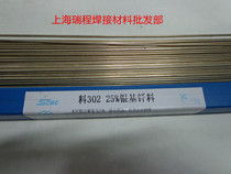 SMIC solder L302 silver-based 25% silver-containing solder wire silver-based solder L302