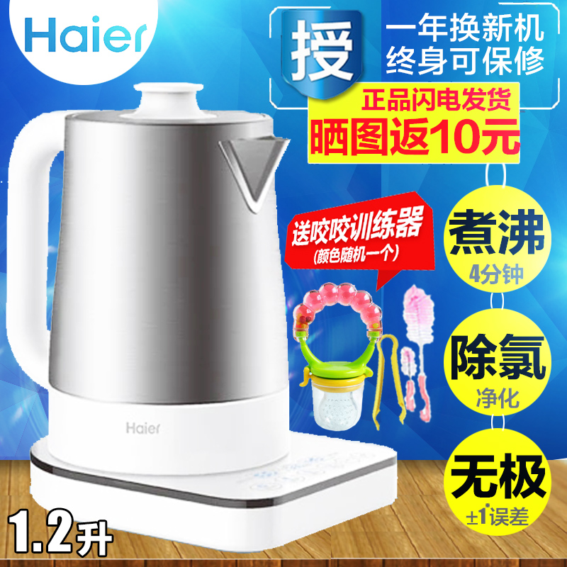 海尔智能恒温调奶器 暖奶器婴儿宝宝恒温不锈钢水壶冲奶机HYT-I15