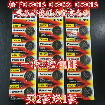 Panasonic CR2032 CR2025 CR2016 lithium-ion computer motherboard button battery 3V electronic scale 