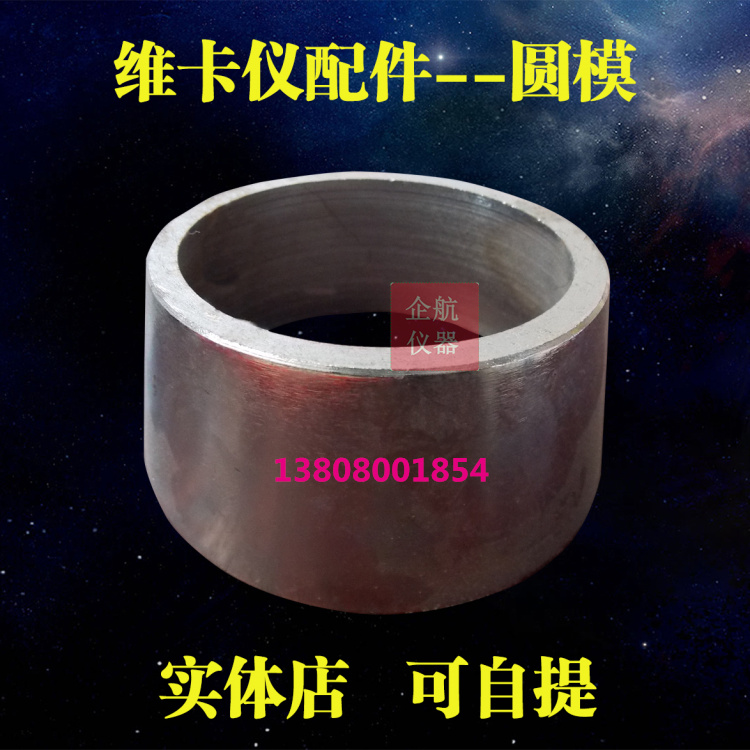 Vikameter special round mold cement standard consistency and condensation time determination instrument thickness