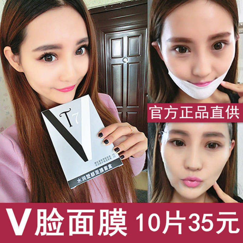 3d塑颜V脸面膜提拉紧致瘦脸挂耳补水保湿美白修复咬肌双下巴正品