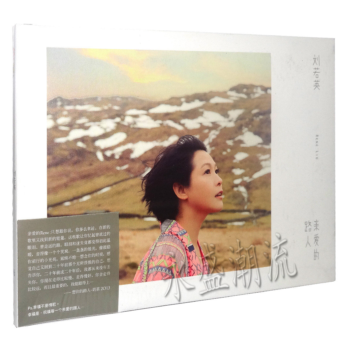 包邮【正版现货】刘若英新专辑 刘若英 亲爱的路人cd+幸福书签