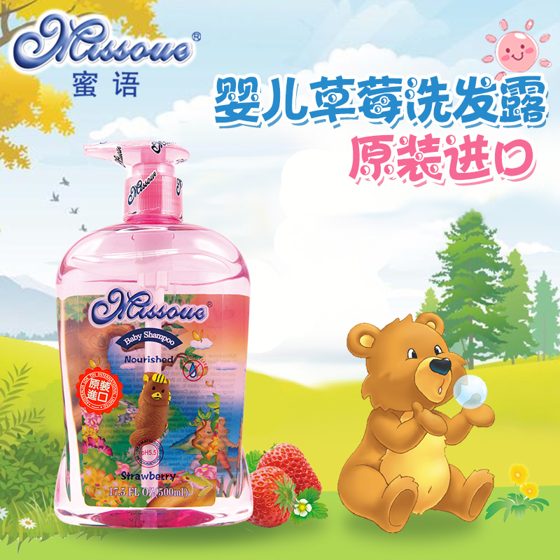 澳洲蜜语洗护婴儿洗发露儿童洗发水宝宝进口正品无泪500ml草莓味