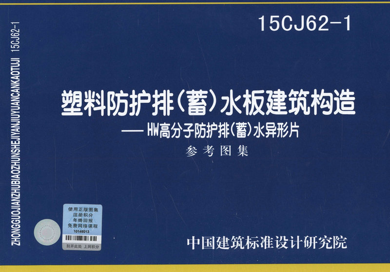 15CJ62-1塑料防护排蓄水板建筑构造HW高分子防护排蓄水异型片
