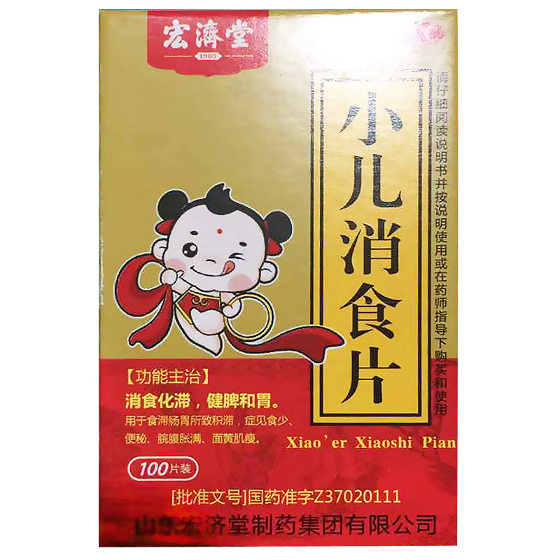 宏济堂 小儿消食片 0.3g*100片*1瓶/盒 消化不良食欲不振便