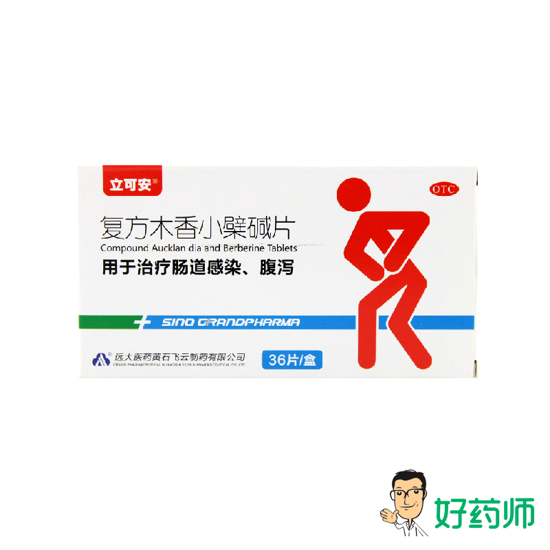 立可安 复方木香小柴碱片 36片肠道感染 腹泻止泻药 拉肚子 包邮