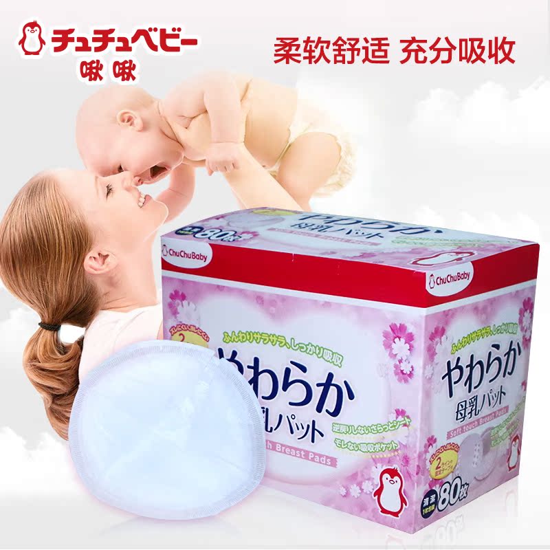 啾啾chuchu百褶一次性防溢乳垫防漏乳贴溢奶垫隔奶垫80片