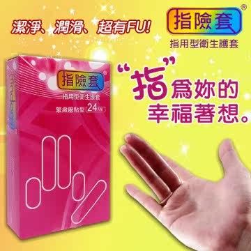 抛弃式指险套(24入)台湾官网直邮进口