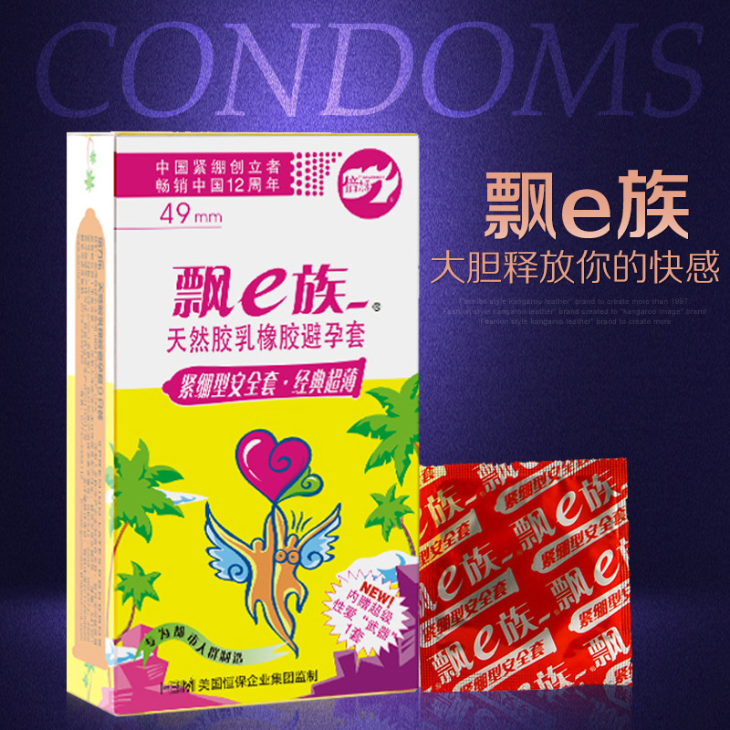 倍力乐避孕套飘e族紧绷颗粒超薄延迟安全套成人情趣计生性用品FL