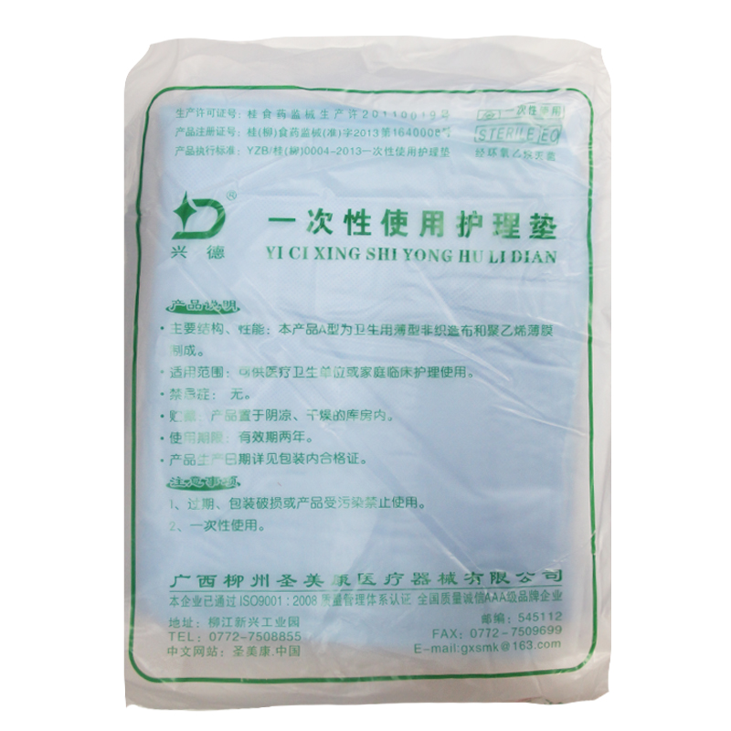 包邮兴德 一次性床单 医用垫单120cm*200cm*10块防水无菌护理床垫