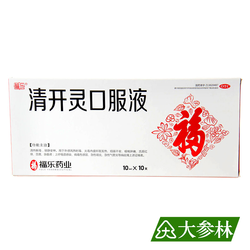 福乐 清开灵口服液 10ml*10支 清热解毒 外感风热 咽喉肿痛