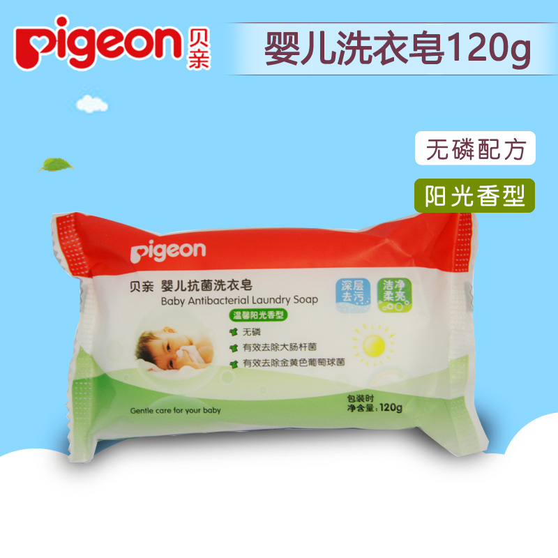 贝亲婴儿洗衣皂 儿童洗衣皂120g 无磷配方 温馨阳光香型MA32