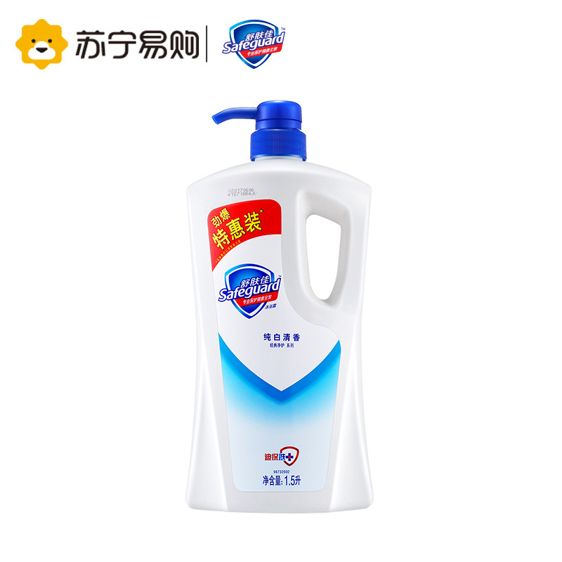【苏宁易购】舒肤佳纯白清香沐浴露1.5L 经典净护系列 正品