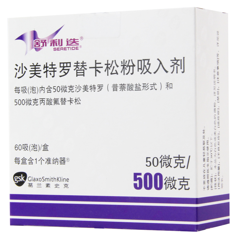 舒利迭 舒利迭 沙美特罗替卡松粉吸入剂 50ug:500ug*60吸/盒