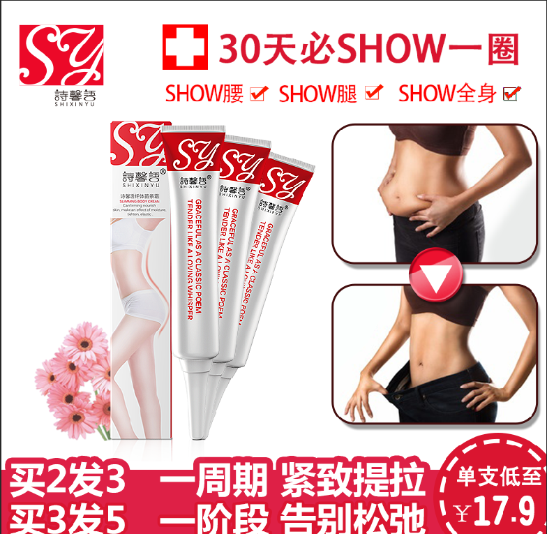 【拍2发3】大肚腩√水桶腰√大粗腿√粗手臂√诗馨语纤体苗条霜