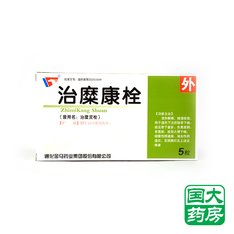 金马 治糜康栓 3g*5粒/盒