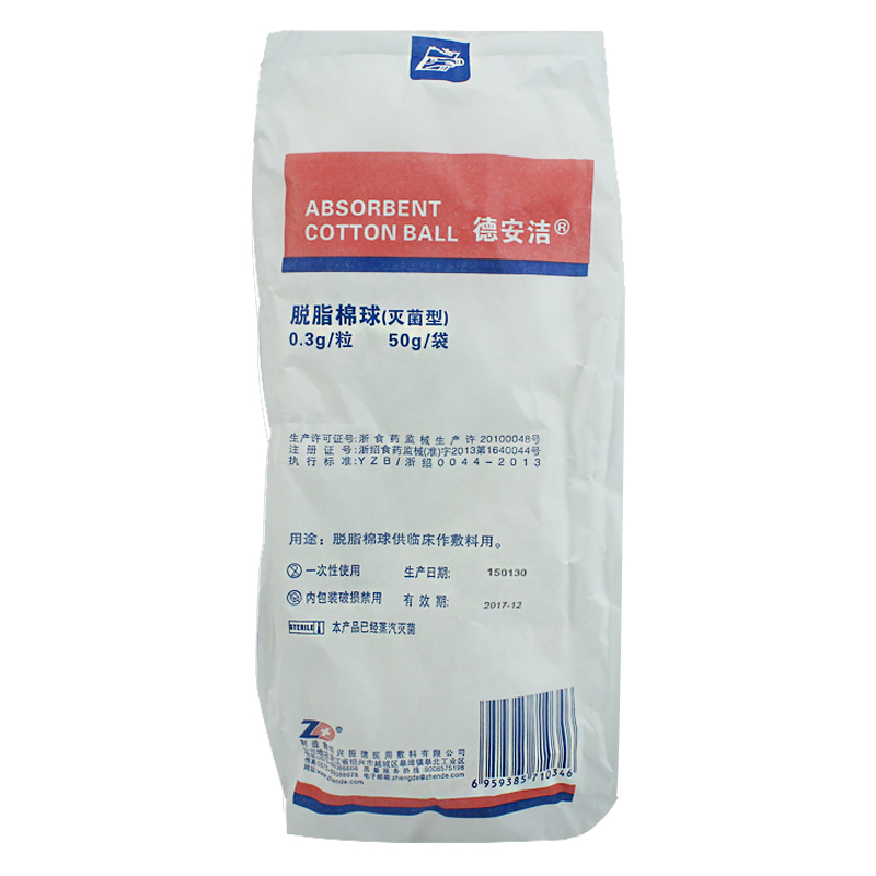 绍兴振德医用脱脂棉球50g  0.3g/粒 无菌棉花球 皮肤消毒 清洁消