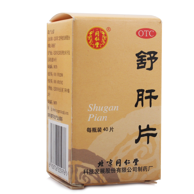 5盒优惠]同仁堂 舒肝片40片 消化不良助消化开胃养胃健胃消食护肝