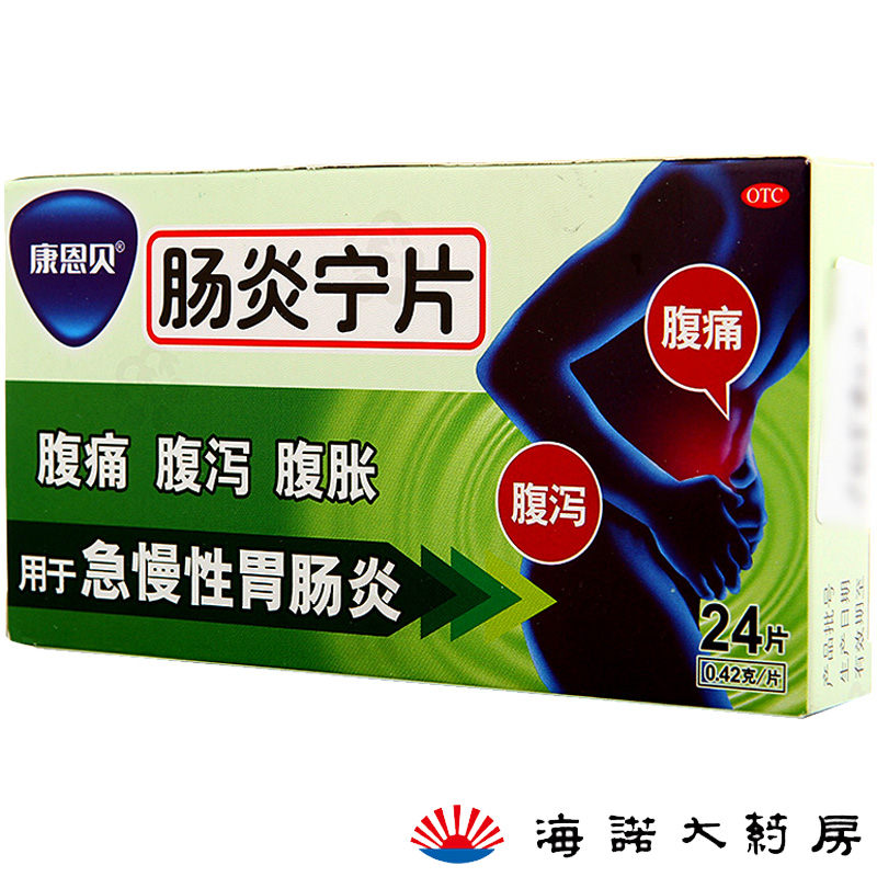 康恩贝 肠炎宁片24片 急慢性胃肠炎腹泻痢疾小儿消化