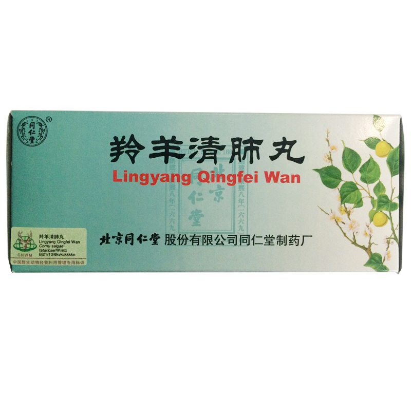 同仁堂 羚羊清肺丸 6g*20丸/盒